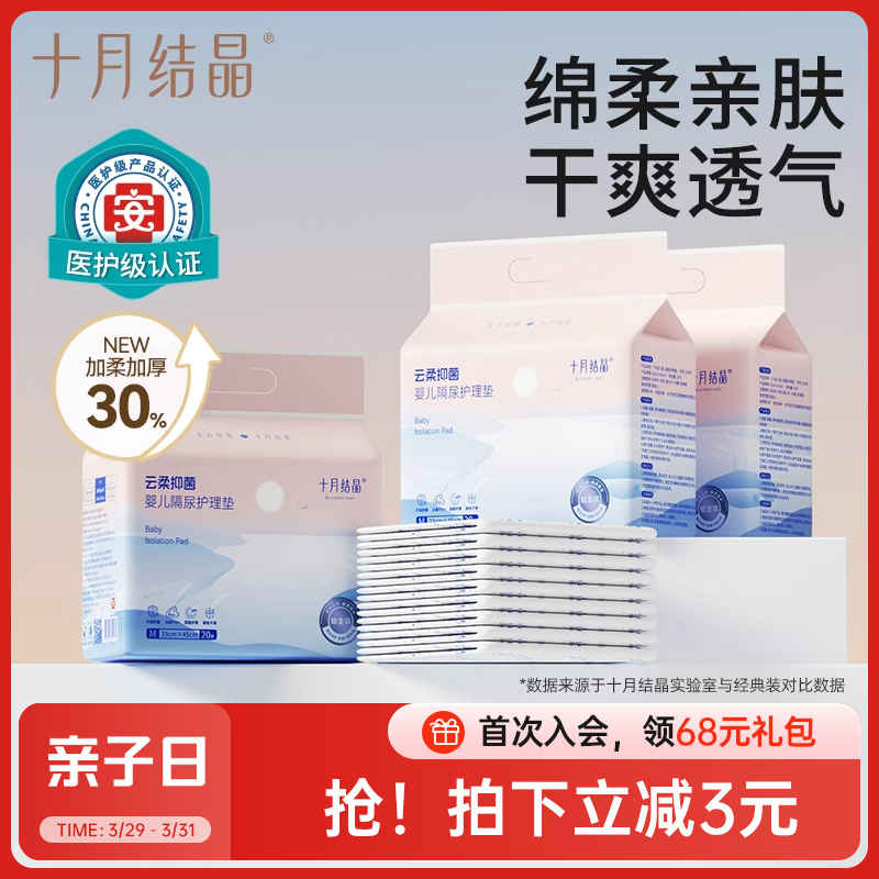 十月结晶新生婴儿隔尿垫一次性防水透气宝宝护理床垫保护垫大尺寸
