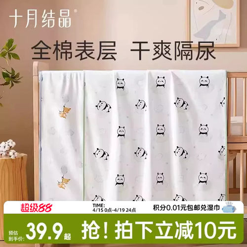 十月结晶纯棉防水可洗隔尿垫