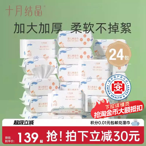 十月结晶婴儿绵柔巾洗脸巾新生宝宝专用干湿两用非棉柔巾80抽24包 - 封面