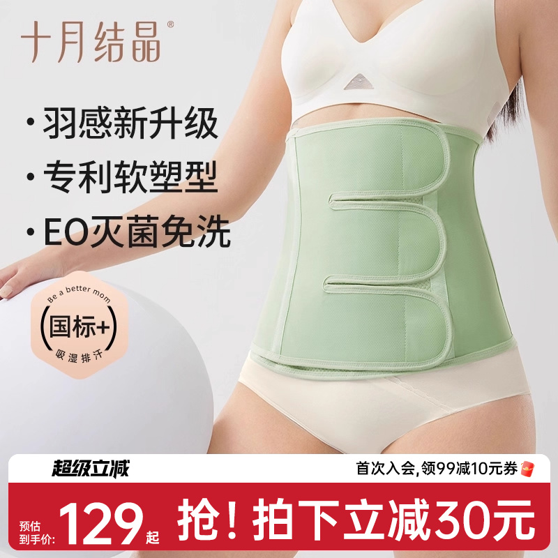 十月结晶产后收腹带孕产妇顺产专用剖腹产坐月子束腰塑身款束缚带