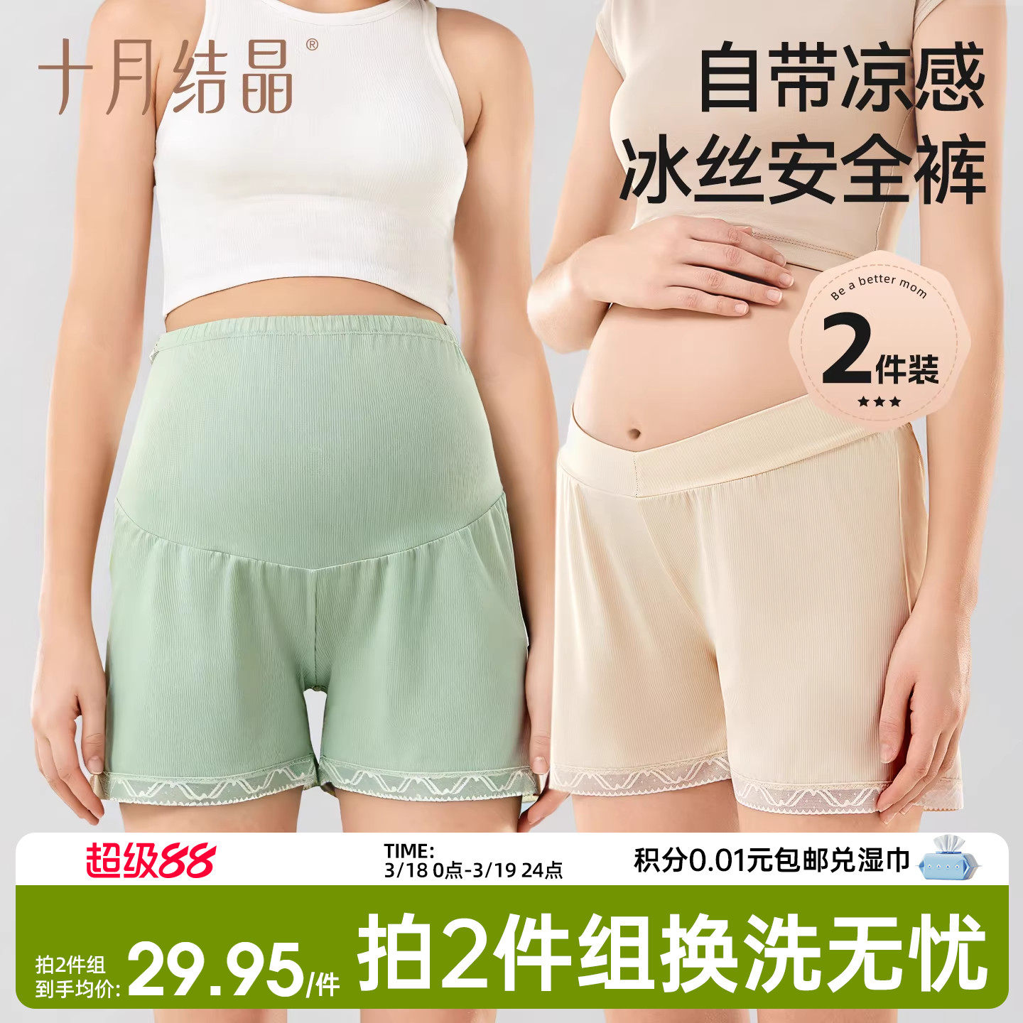十月结晶孕妇外穿冰丝安全裤春夏季薄款打底裤防走光大码短裤2条
