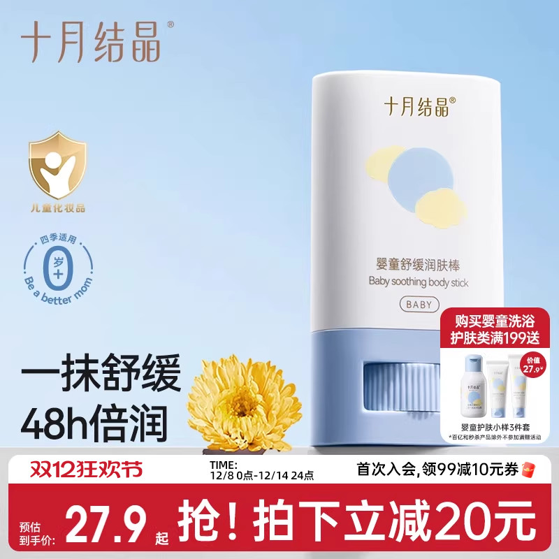 十月结晶婴童舒缓保湿面霜棒15g