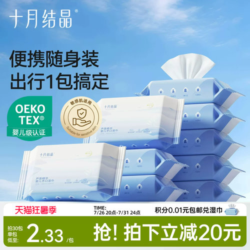 十月结晶婴儿湿巾小包手口专用
