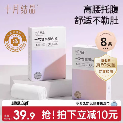【8条】十月结晶一次性孕妇内裤纯棉高腰舒弹不勒肚女日抛EO灭菌