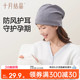 薄款 十月结晶月子帽产后时尚 孕产妇冷帽防风护耳坐月子用品女春季
