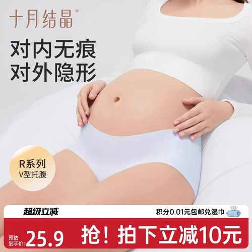 十月结晶孕妇低腰内裤无痕产后裤