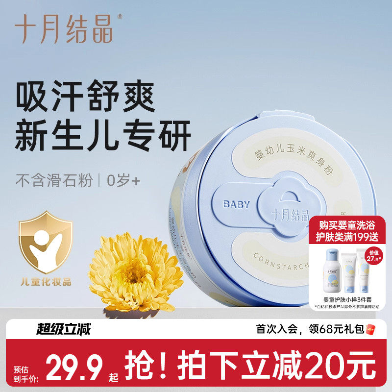 ʮ�½ᾧӤ��ˬ����������ͯ�����ļ�ͨ����Ȼ��Ʒ�����������ӷ� 22.9Ԫ