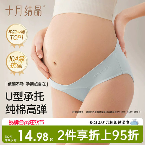 十月结晶孕妇内裤纯棉低腰抑菌