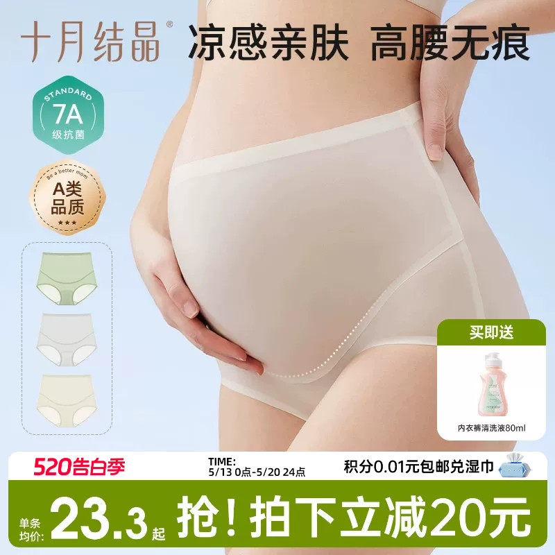 十月结晶孕妇高腰托腹面膜内裤无痕纯棉裆怀孕早晚期产后透气短裤