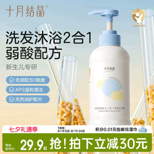 十月结晶婴儿沐浴露二合一