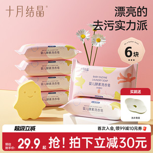 十月结晶婴儿洗衣皂新生幼童宝宝专用酵素抑菌肥皂家用尿布bb香皂