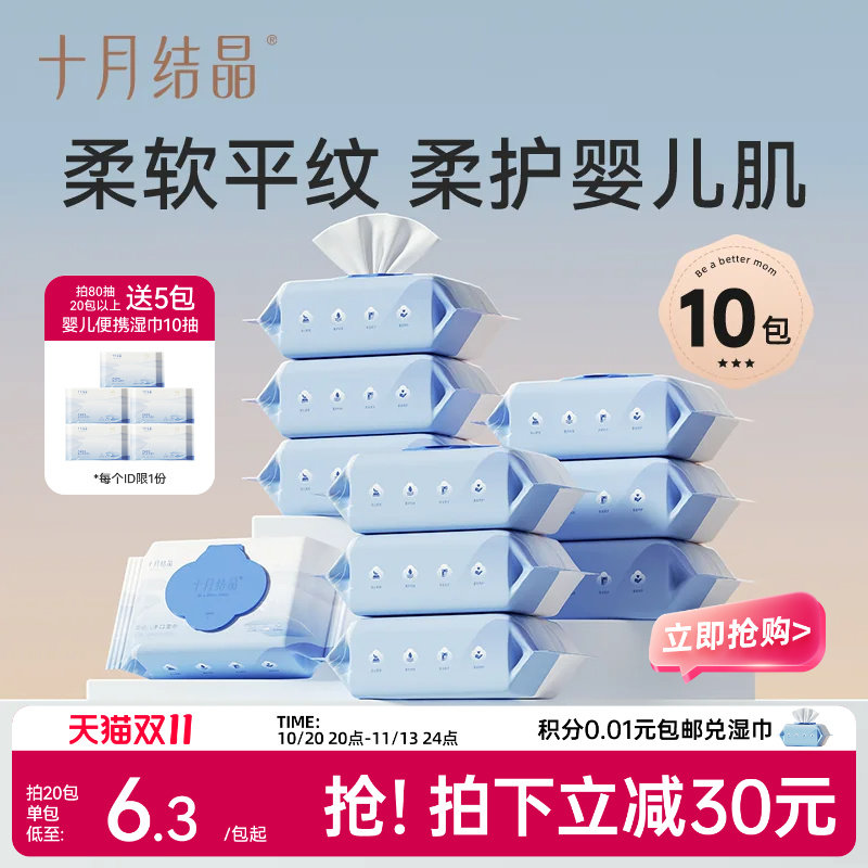 十月结晶婴儿湿巾新生儿手口屁专用湿巾纸儿童宝宝家庭实惠大包装