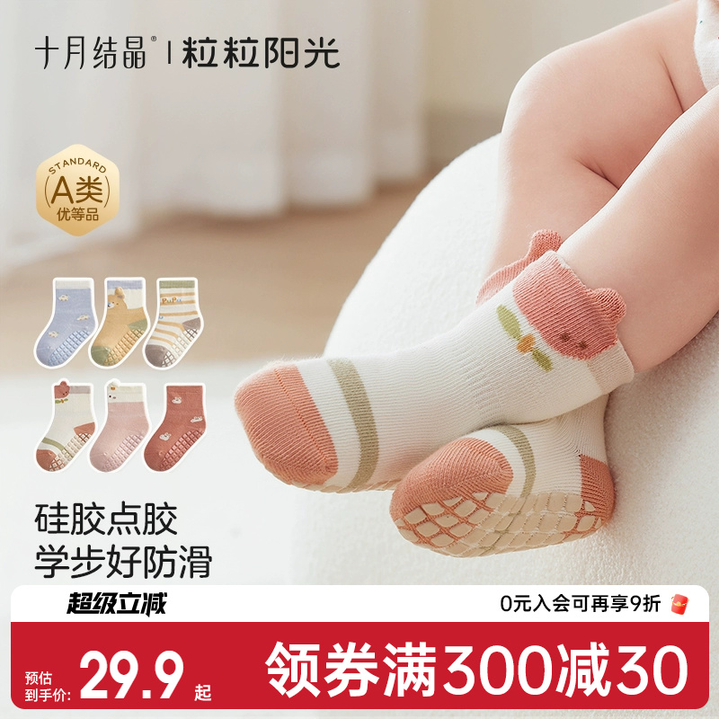 十月结晶粒粒阳光宝宝地板袜四季袜儿童防滑袜室内婴儿隔凉学步袜