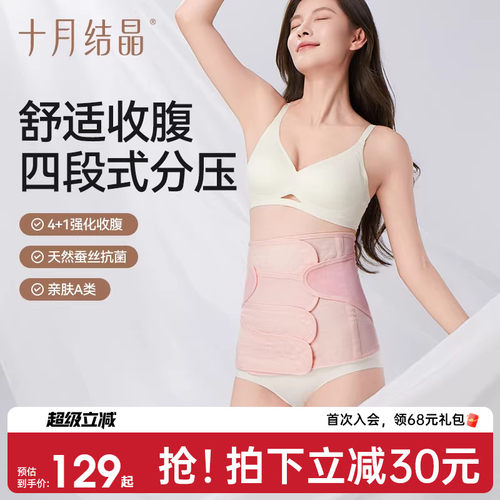 十月结晶产后收腹带+盆骨带组合