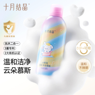 十月结晶婴儿沐浴露洗发水二合一宝宝儿童沐浴露 U先测评