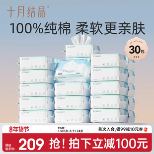 十月结晶嘟嘟婴儿棉柔巾纯棉新生宝宝专用干湿两用洗脸巾囤货30包