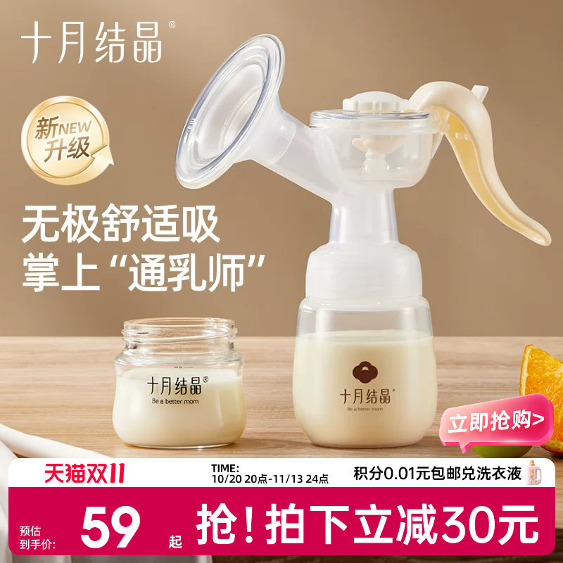 十月结晶旗舰手动吸奶器吸力大产后无极舒适按摩便携式挤奶器