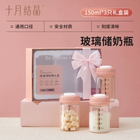 Подарочная коробка, стеклянная ёмкость для хранения молока, бутылочка для кормления, 150 мл