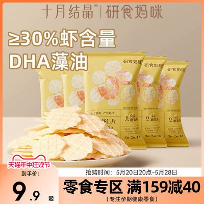 十月结晶研食妈咪虾仁片添加DHA