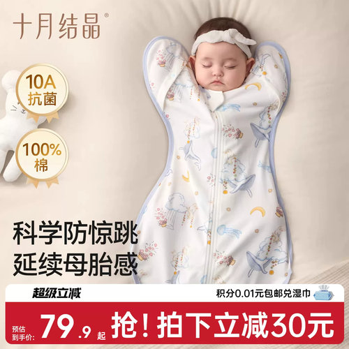 十月结晶纯棉防惊跳投降式睡袋