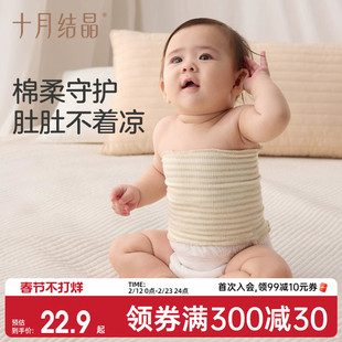 十月结晶肚围彩棉护肚围新生宝宝护肚子不着凉腹部保暖神器护脐带