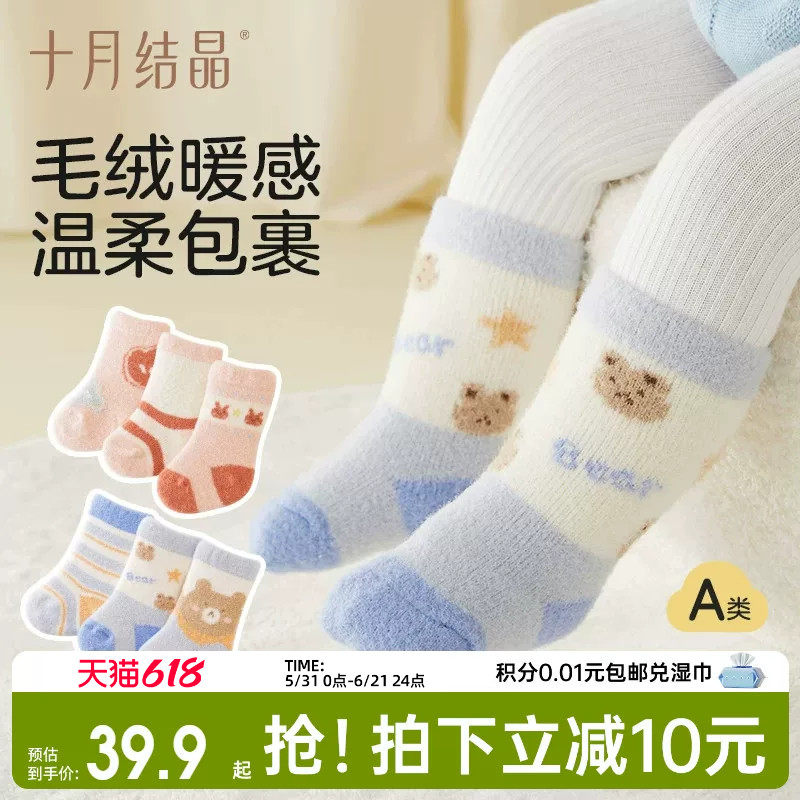 十月结晶婴儿珊瑚绒袜子秋冬加厚袜宝宝卡通可爱婴儿袜不勒腿