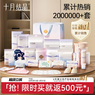 十月结晶待产包入院全套母子组合产后实用月子用品孕产妇备产春季