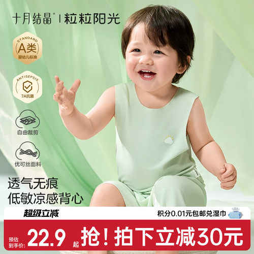 十月结晶粒粒阳光婴儿背心低敏优可丝系列无袖小月龄宝宝夏季T恤
