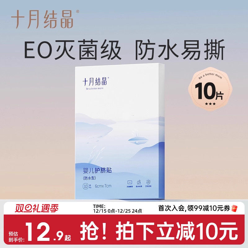 十月结晶婴儿肚脐贴新生儿防水护脐贴宝宝洗澡游泳脐带贴防水透气