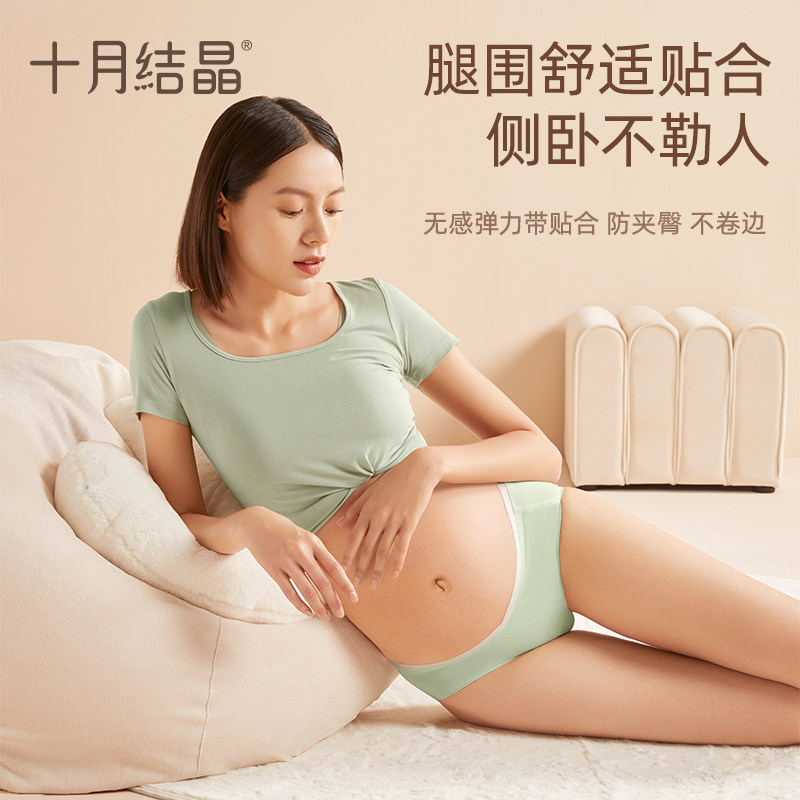 【新品】十月结晶孕妇内裤纯棉低腰抗菌孕早期中期晚期孕产妇内裤
