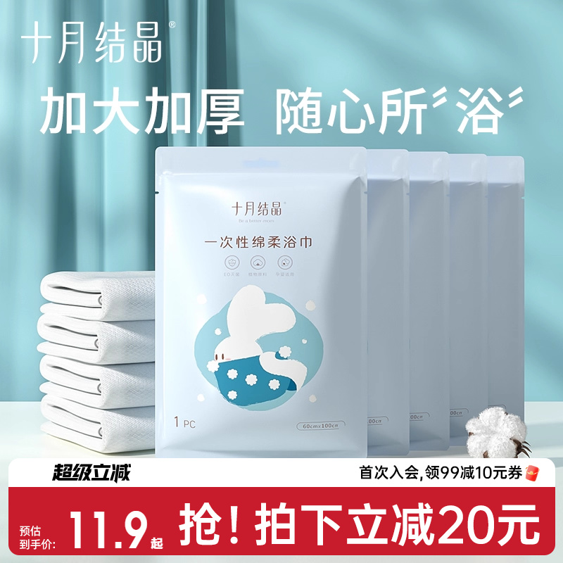 十月结晶出差旅行一次性浴巾