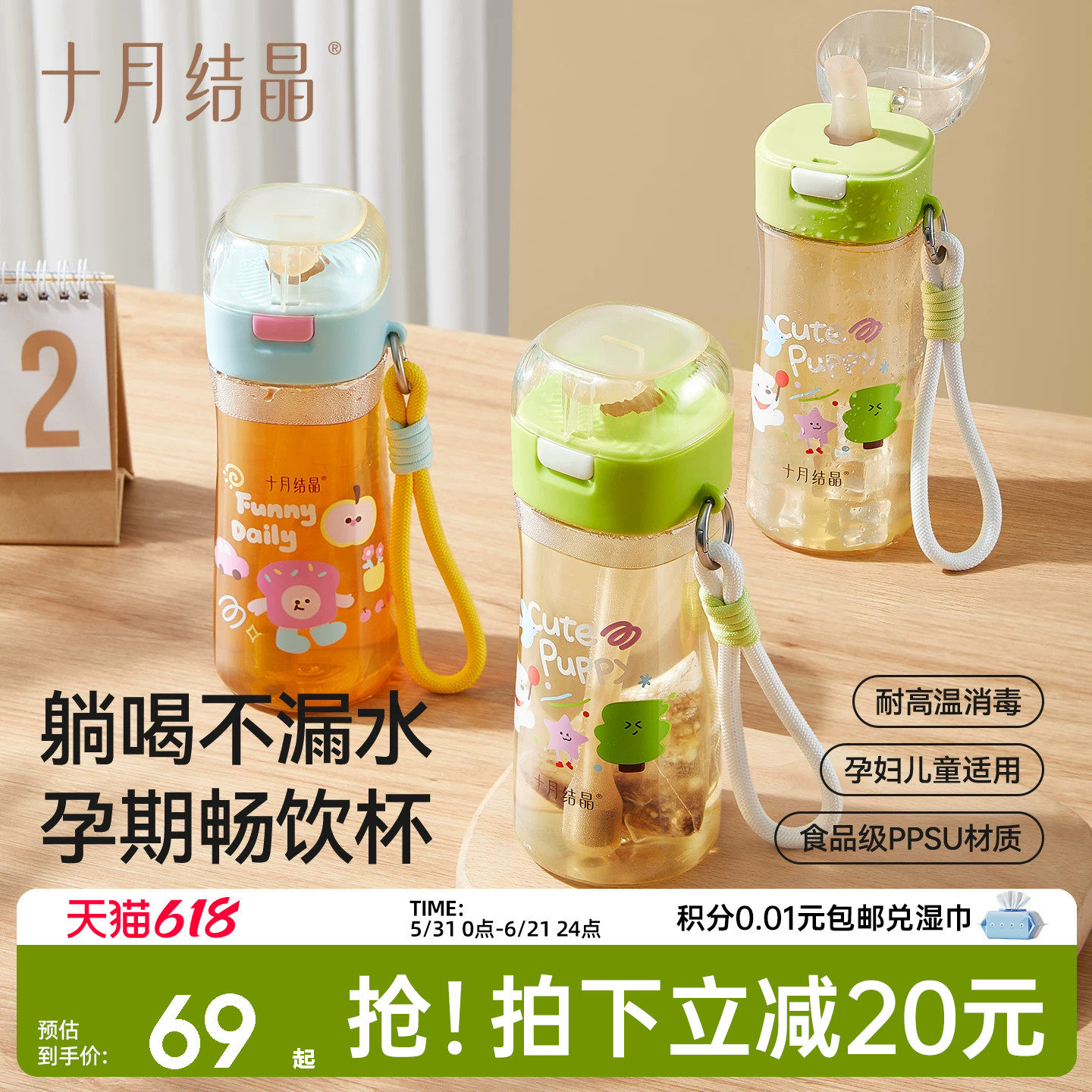 十月结晶孕产妇吸管杯待产专用ppsu防漏水杯上学喝水杯子儿童水杯
