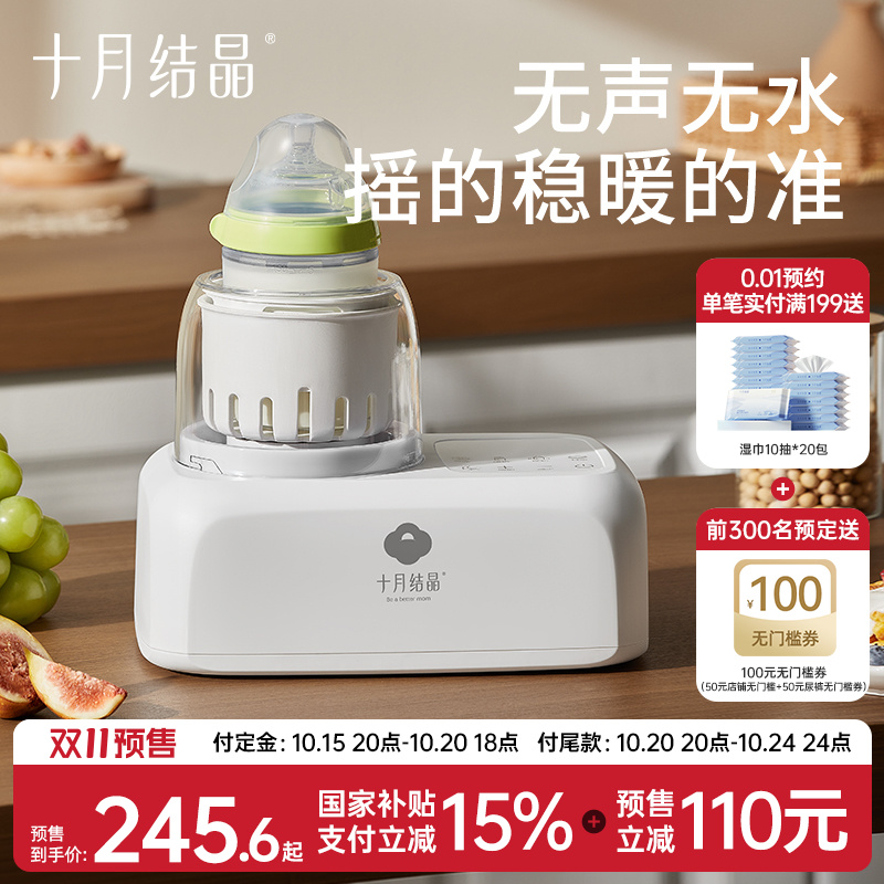 十月结晶婴儿摇奶器静音宝宝专用全自动奶粉搅拌机温奶摇奶二合一