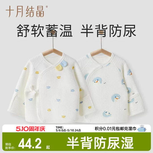 十月结晶冬季婴儿半背衣