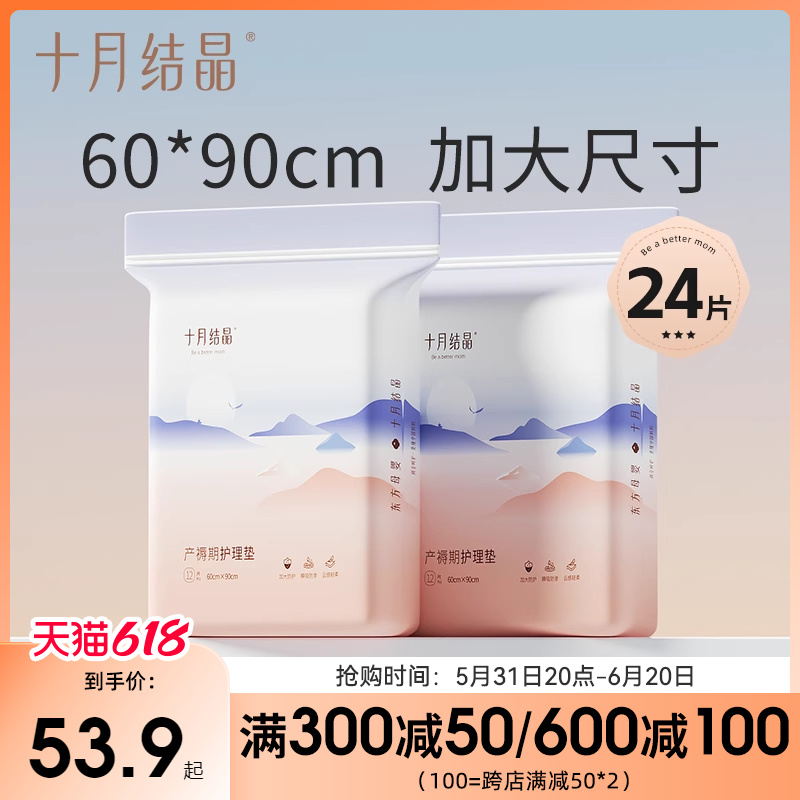 十月结晶产褥垫产妇专用护理垫大号一次性60x90产后用品12片*2包