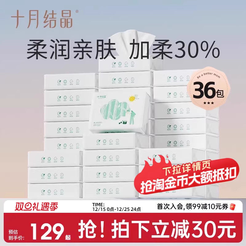 十月结晶婴儿抽纸新生儿纸巾