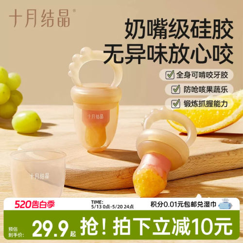 十月结晶婴儿水果果蔬乐