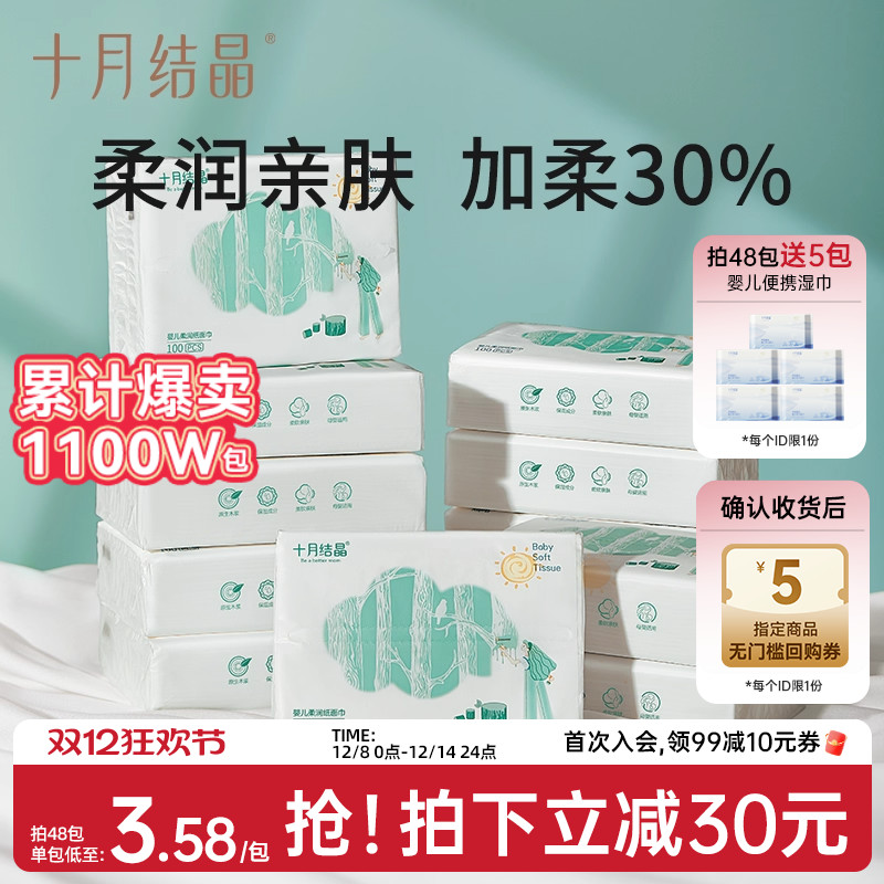 十月结晶婴儿云柔巾6包新生