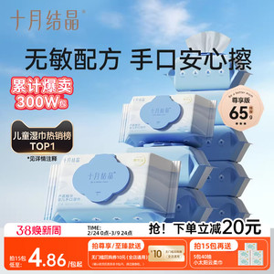 十月结晶婴儿湿巾纸新生手口专用屁宝宝儿童湿纸巾家用实惠大包装