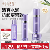 十月结晶双蓝补水保湿 敏肌可用 精华紧致抗皱舒缓敏肌春护肤品套装