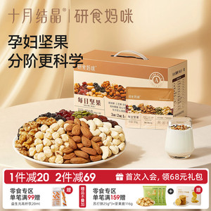 十月结晶研食妈咪孕妇零食每日坚果怀孕早中晚期混合营养坚果小吃