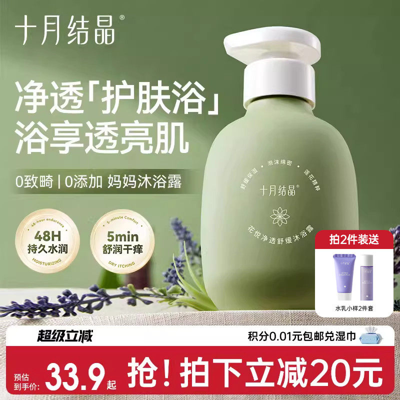 十月结晶花悦滋润持久留香保湿舒缓不紧绷补水氨基酸洗澡沐浴露液