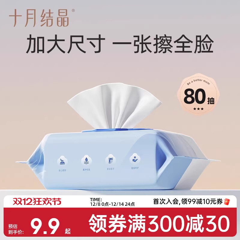 十月结晶芦荟婴儿手口湿巾80抽