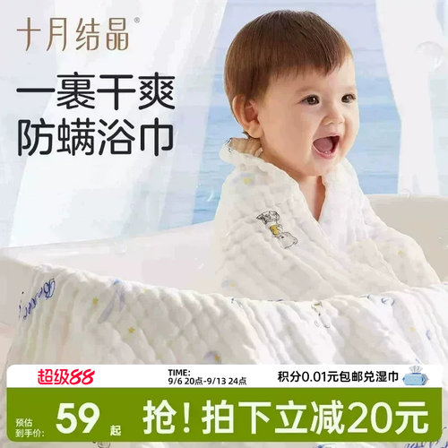 十月结晶婴儿纱布浴巾