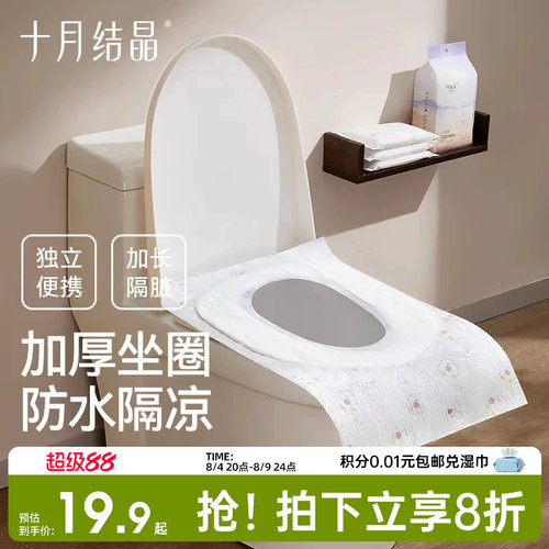 十月结晶加长马桶垫一次性