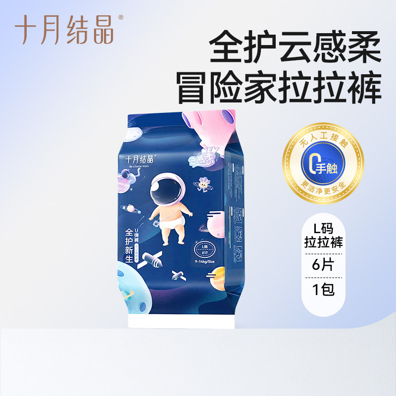 十月结晶超薄透气拉拉裤6片试用图片