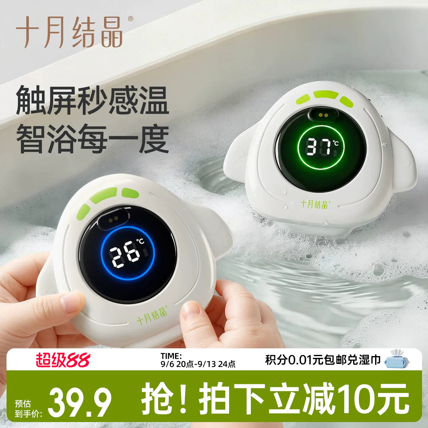 十月结晶婴儿水温计磁吸数显可充电宝宝洗澡测水温家用精准温度计