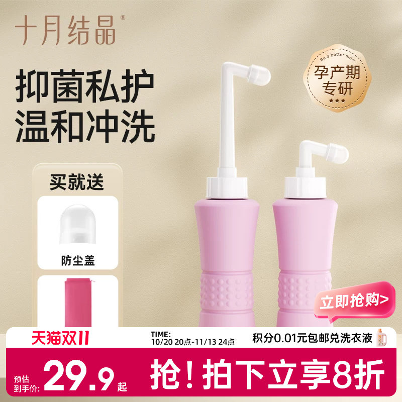 十月结晶孕产妇女性私处冲洗器洗屁屁股肛门会阴便携抑菌清洗器瓶