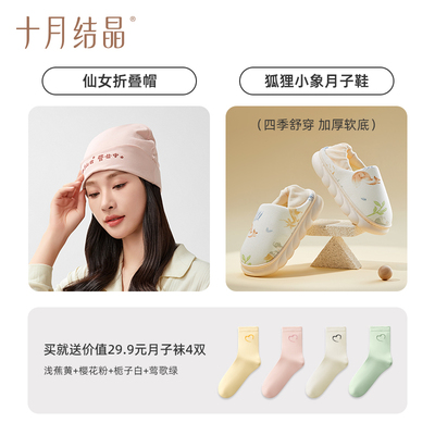 十月结晶月子鞋袜帽三件套秋冬四季款包跟软底产妇产后孕妇鞋帽子 — 1