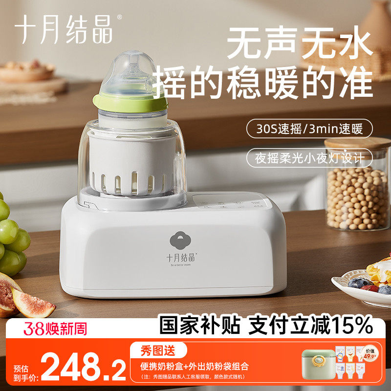 十月结晶婴儿摇奶器静音宝宝专用全自动奶粉搅拌机温奶摇奶二合一